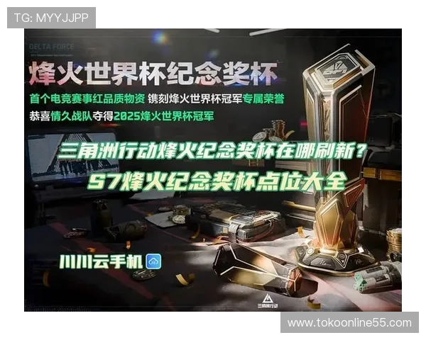 烽火世界杯竞猜活动将于9月12日正式开启，全面解析赛事信息与玩家互动玩法指南